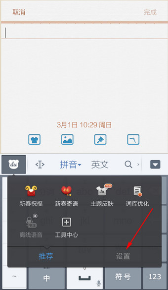 百度输入法