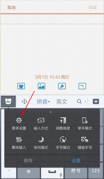 百度输入法