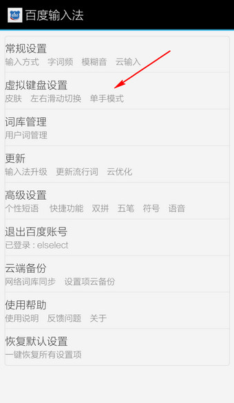 百度输入法