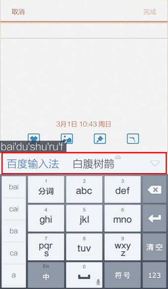 百度输入法