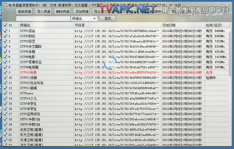 电视直播源管理助手 v1.4 正式绿色中文免费版