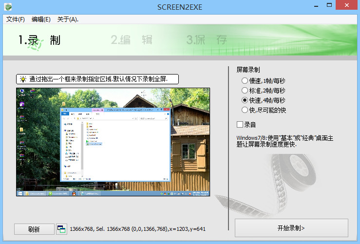 screen2exe下载 screen2exe v1.2 经典汉化版