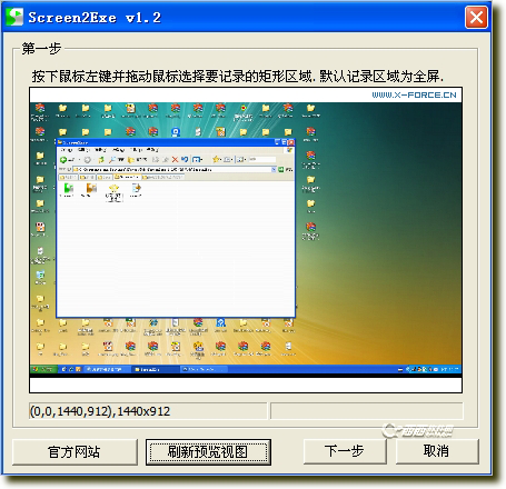 screen2exe下载 screen2exe v1.2 经典汉化版