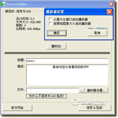 screen2exe下载 screen2exe v1.2 经典汉化版