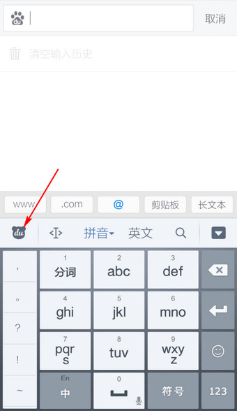 百度输入法