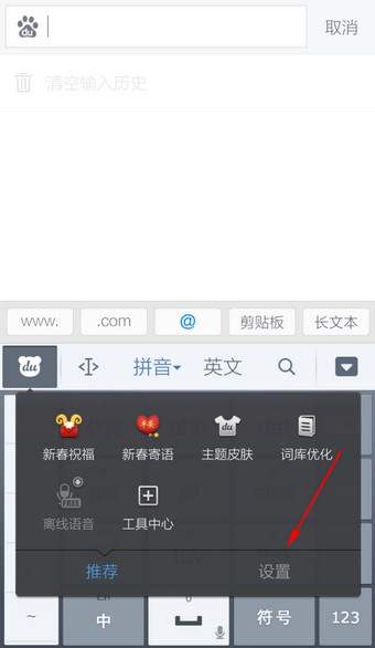 百度输入法