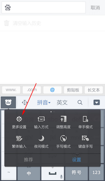百度输入法