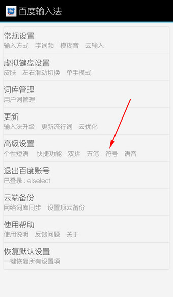 百度输入法