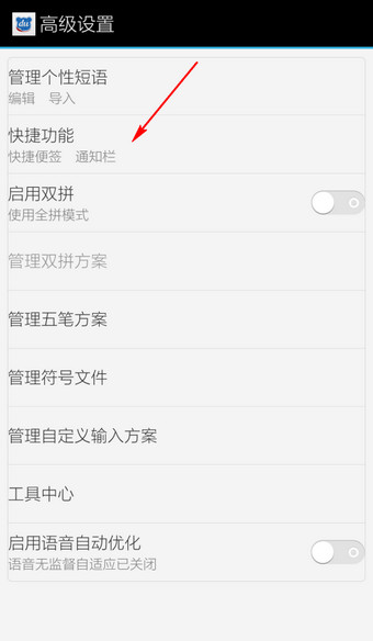 百度输入法