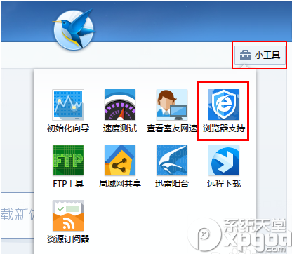 迅雷浏览器支持在哪？迅雷浏览器关联修复使用教程