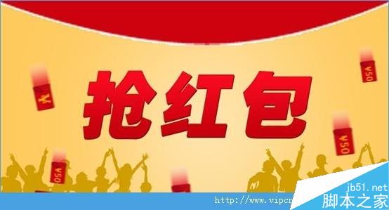 2015元宵节抢红包活动时间，元宵节抢红包时间表[多图]图片6