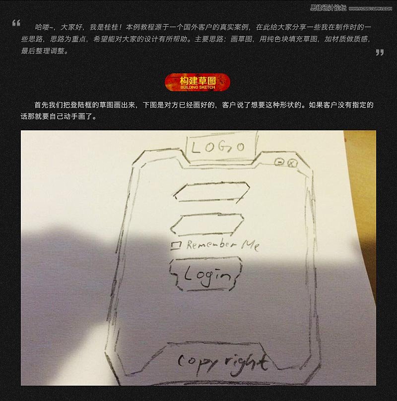 Photoshop制作颓废质感的游戏网页登陆框