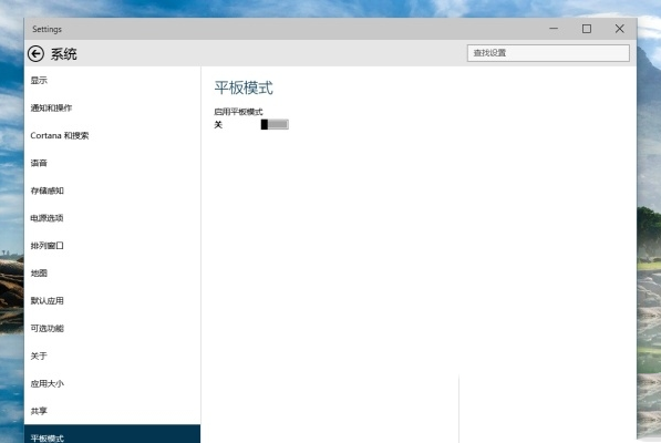 Windows10系统怎么手动切换平板模式 win10切换平板模式3