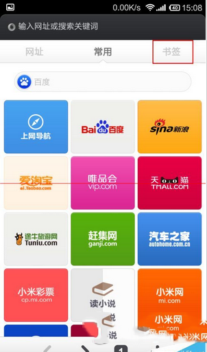 小米手机自带浏览器怎么添加书签 小米手机浏览器添加书签6