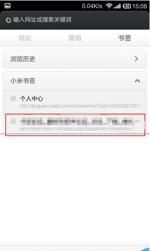 小米手机自带浏览器怎么添加书签 小米手机浏览器添加书签7