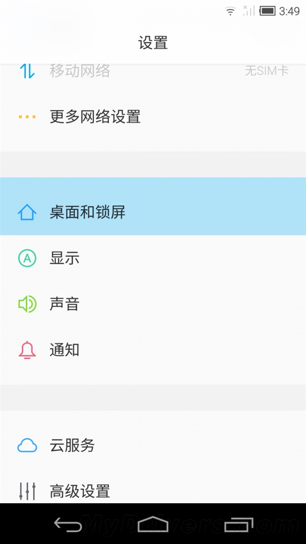 腾讯ROM更多截图曝光：Flyme亲兄弟？