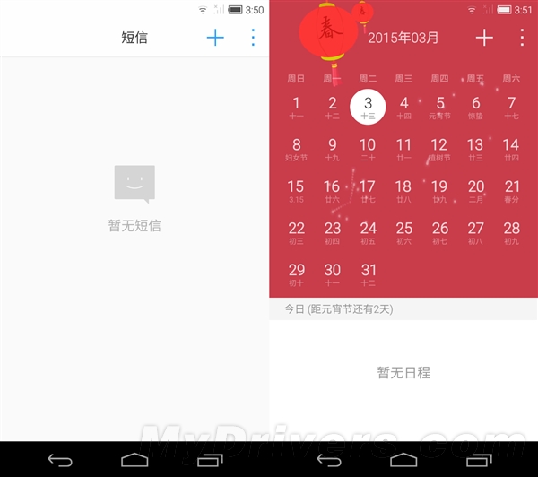 腾讯ROM更多截图曝光：Flyme亲兄弟？