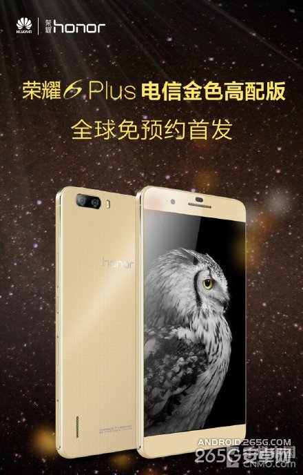 电信用户福音 金色高配版荣耀6Plus将至第1张图