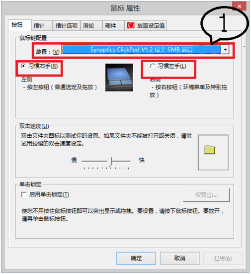 Win8系统怎么设置用左手左撇子使用鼠标