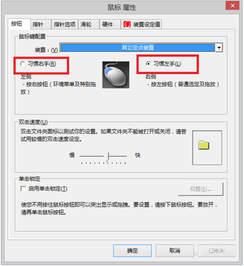 Win8系统如何设置用左手使用鼠标