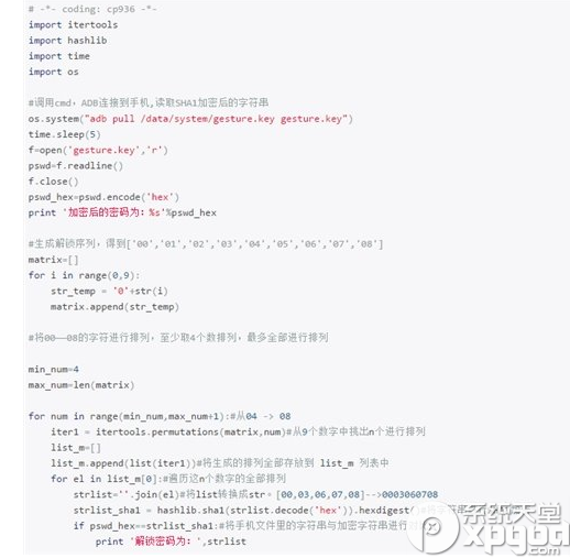 怎么破解安卓手机图案解锁？安卓手机图形锁破解教程