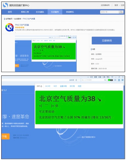 搜狗浏览器怎么查空气质量 实时查询pm2.5教程