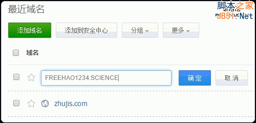 DNSPOD不支持.science解析