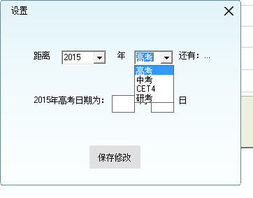 考研/CET4/高考倒计时器