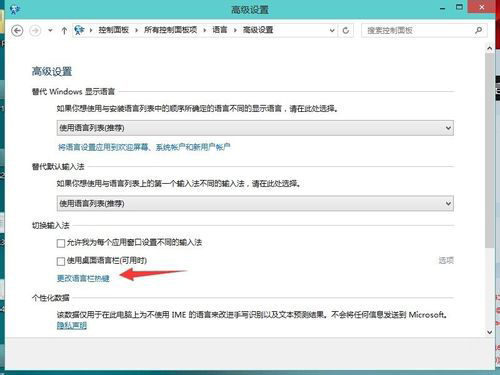  Win10修改输入法切换快捷键的方法