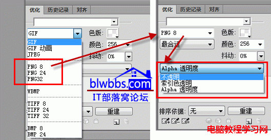 png8和png24的区别以及使用介绍”