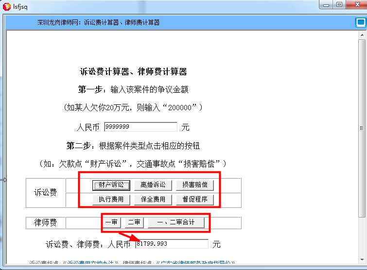 诉讼律师费计算器 10 绿色免费版