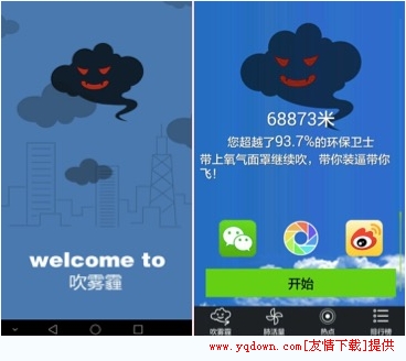 吹雾霾是什么？ 穹顶下的APP功能详细介绍[多图]图片1