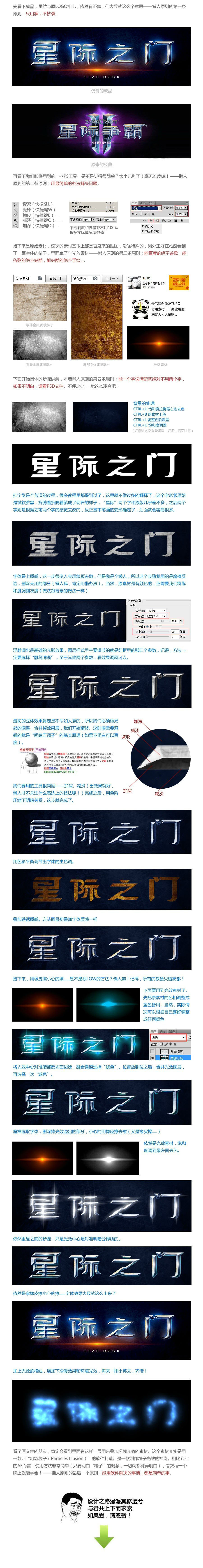 Photoshop制作星际之门金属立体字效果实例教程”