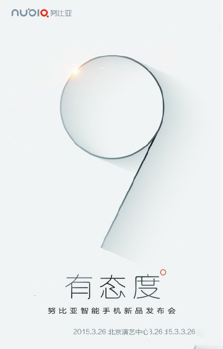 nubia z9 max什么时候出？nubia z9max上市时间