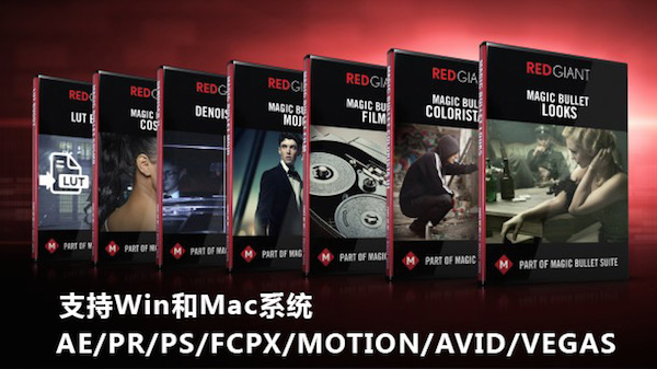 红巨人插件套装 for Mac V12.0.0 苹果电脑版