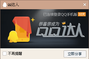 手机qq达人图标将熄灭怎么办如何恢复达人图标