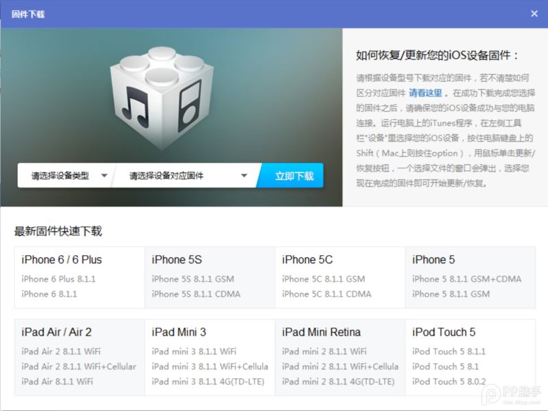 苹果iOS8.1.3升级教程附iOS8.1.3固件下载