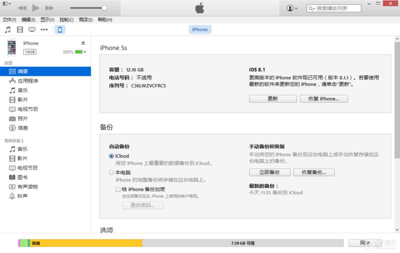 苹果iOS8.1.3升级教程附iOS8.1.3固件下载