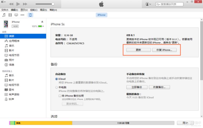 苹果iOS8.1.3升级教程附iOS8.1.3固件下载