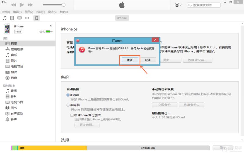 苹果iOS8.1.3升级教程附iOS8.1.3固件下载