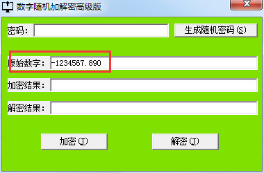 数字随机加解密高级版