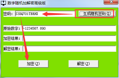 数字随机加解密高级版