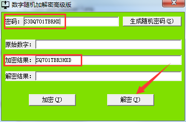 数字随机加解密高级版