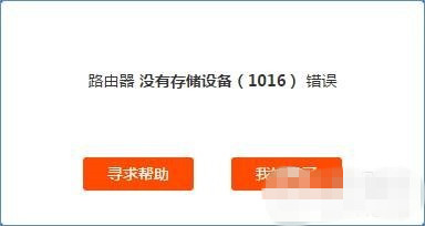 小米路由器远程下载失败的常见错误类型及解决方法须知