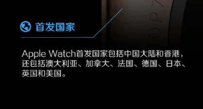 Apple Watch中国大陆能买到吗？苹果手表首发地区