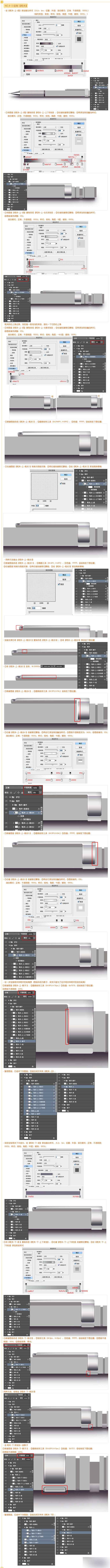 PS鼠绘一支逼真质感的自动铅笔