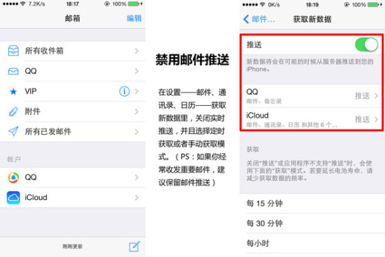 你全知道吗iPhone手机省电设置教程