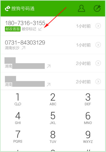 搜狗号码通取消标记