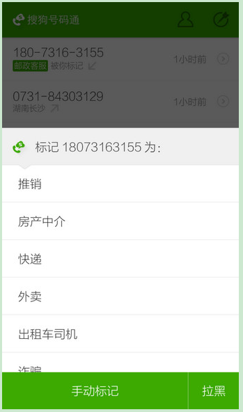 搜狗号码通取消标记