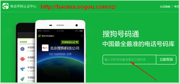 搜狗号码通取消标记